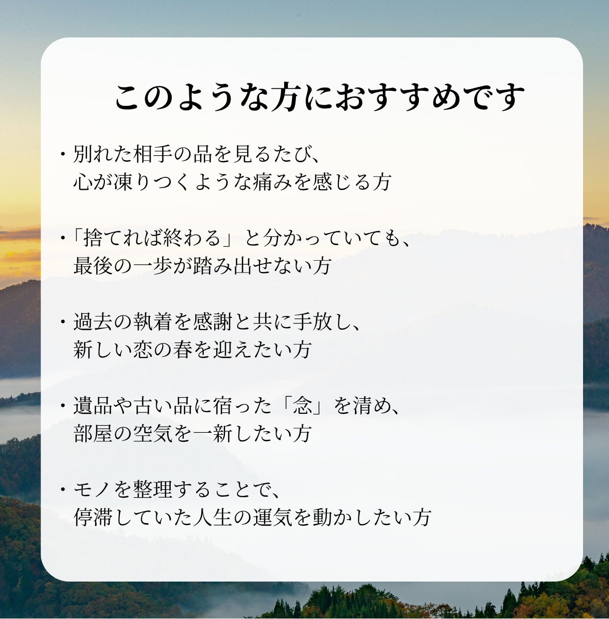 想別｜執着を解き放ち思い出を整理する手助けします 捨てられない品の記憶を霊感で読み、感謝と共に前へ進む術を伝授 イメージ2