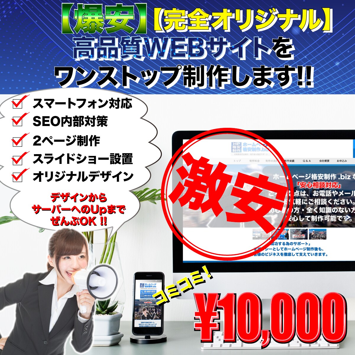 最安サービス！高品質Webサイト1万円で制作します 高品質なWEBサイトを激安で制作致します。 イメージ1