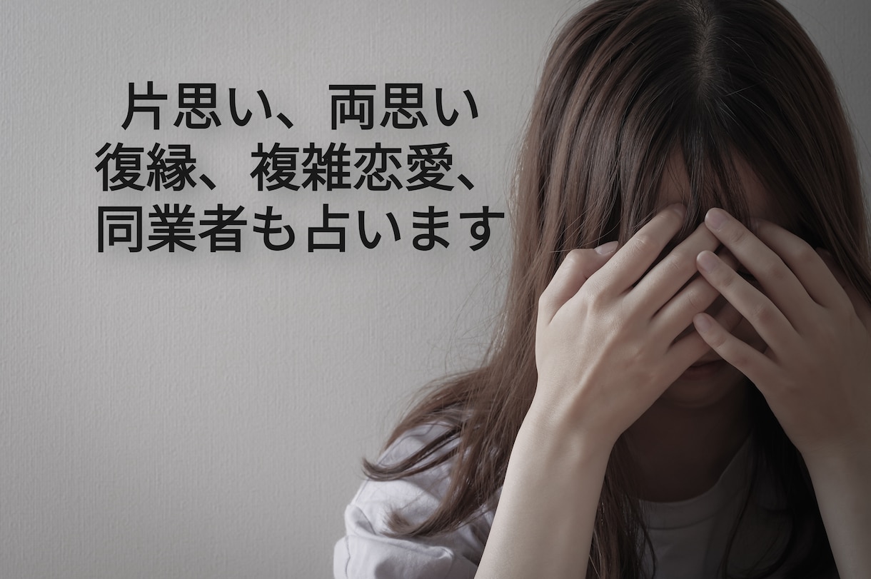質問は3つまで。過去(昨日まで)のことを占います 現在も占えますが、過去だとお相手様の気持ちが占いやすいです。 イメージ1