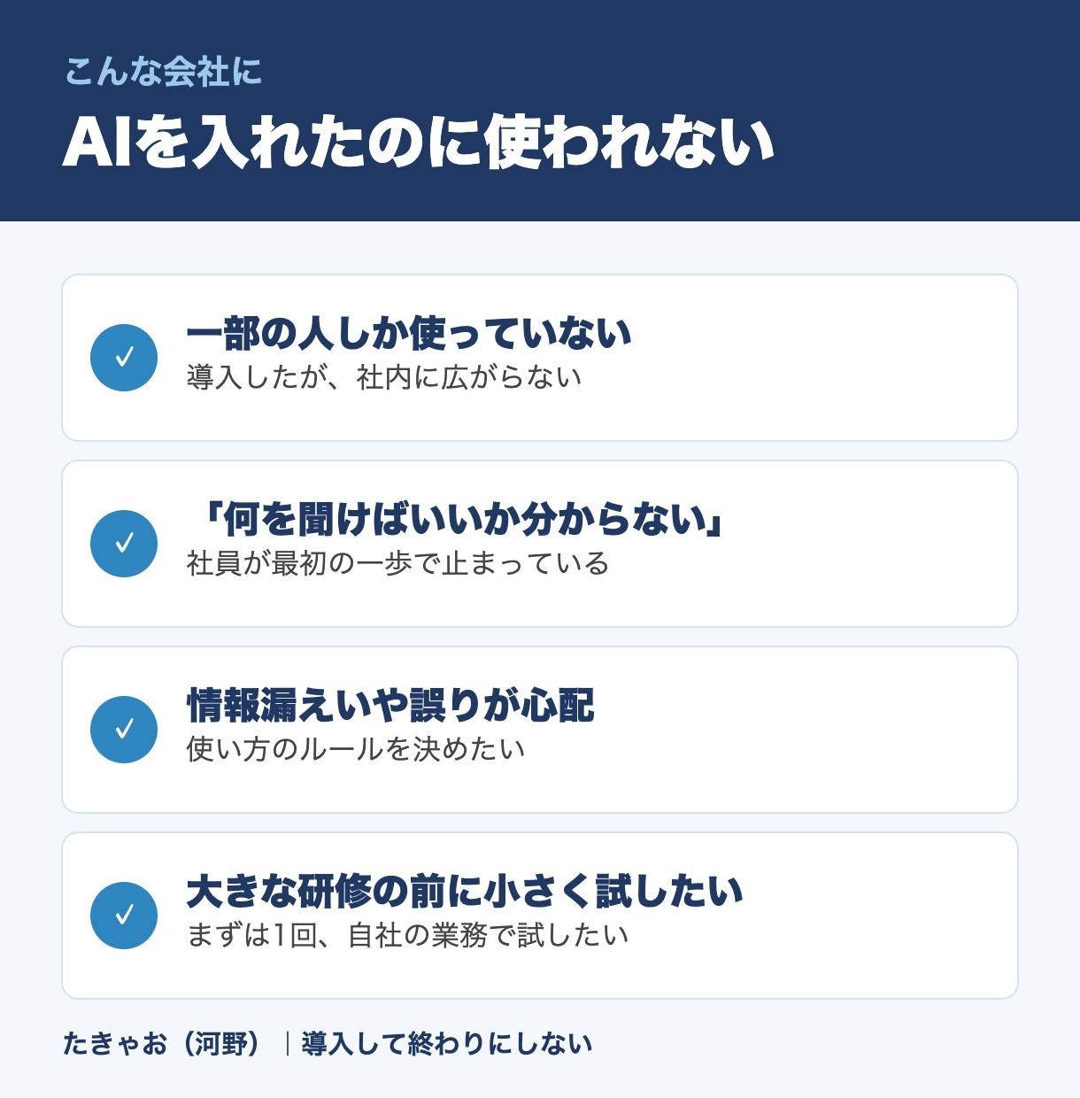 社員向けChatGPT・Copilot研修をします 法人研修コーチが自社業務の実例で90分レクチャー イメージ2