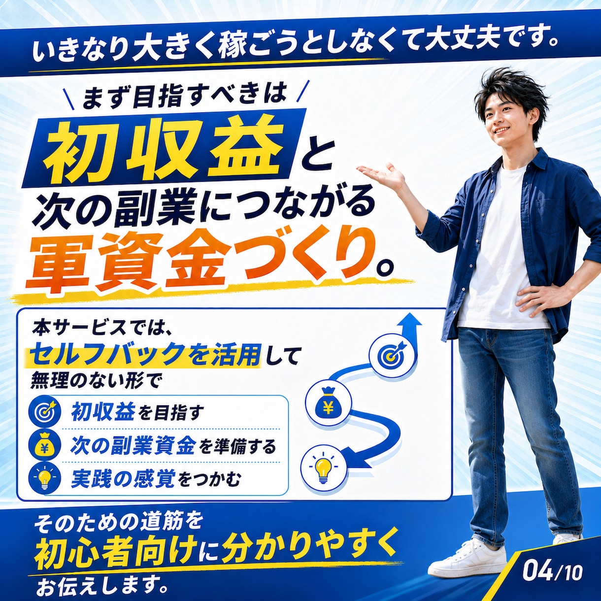 副業の軍資金を作れます 教材代・ツール代がなくて動けない初心者専用 イメージ4