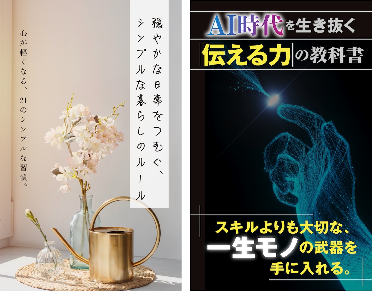 書籍装丁・雑誌レイアウトのプロが提供いたします あなたの本を『素人本』で終わらせません！ イメージ1