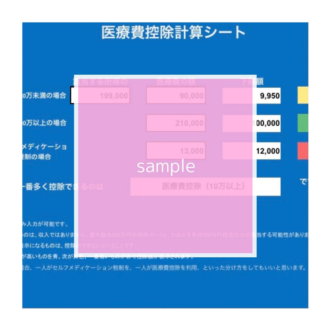 医療費控除シミュレーションします わかりにくい医療費控除。どれがお得か一目でわかります！ イメージ2