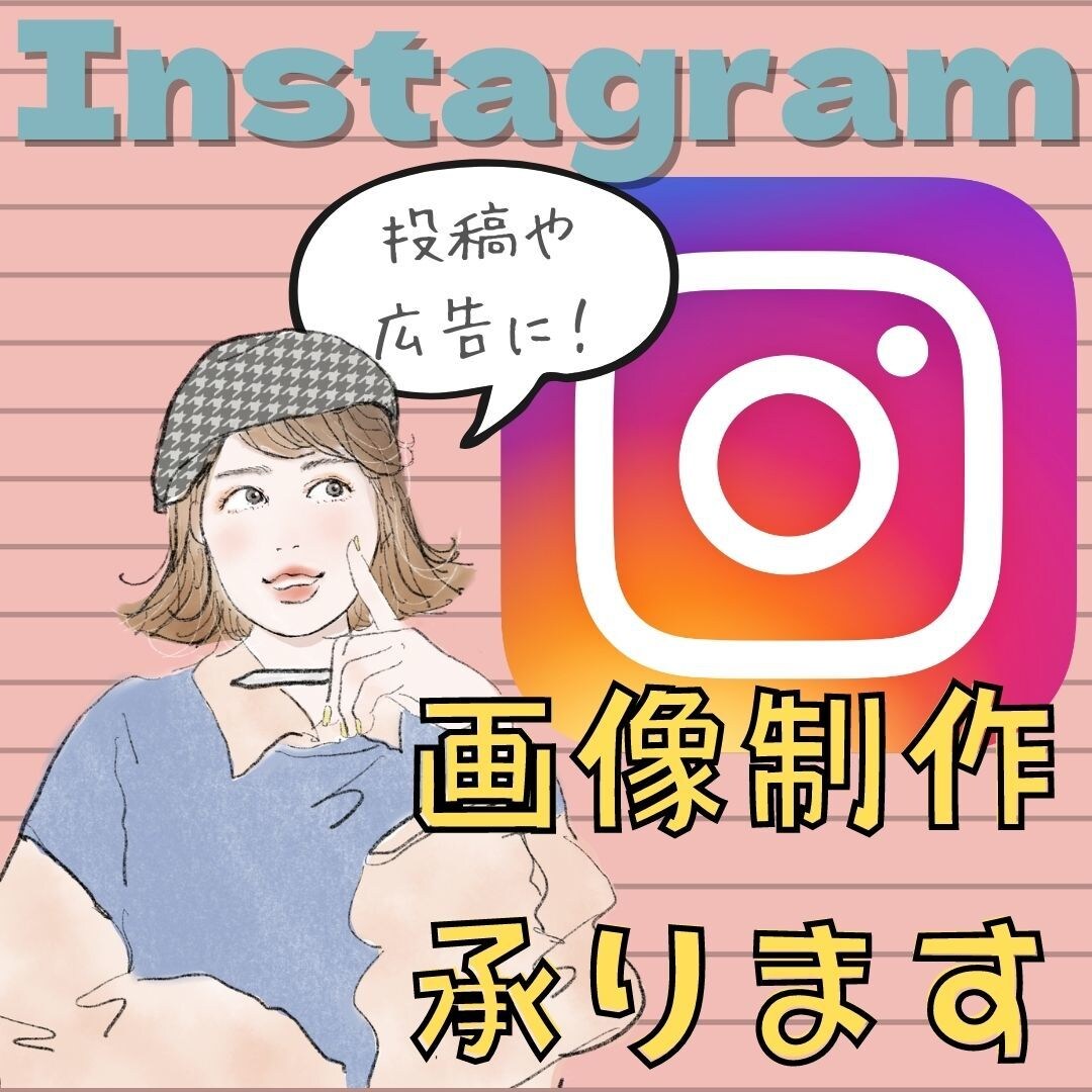 インスタ等SNS画像☆低価格でデザイナーが作ります 文字なしで使い回し様に♪全てお任せでも♪柔軟にご対応します！ イメージ1
