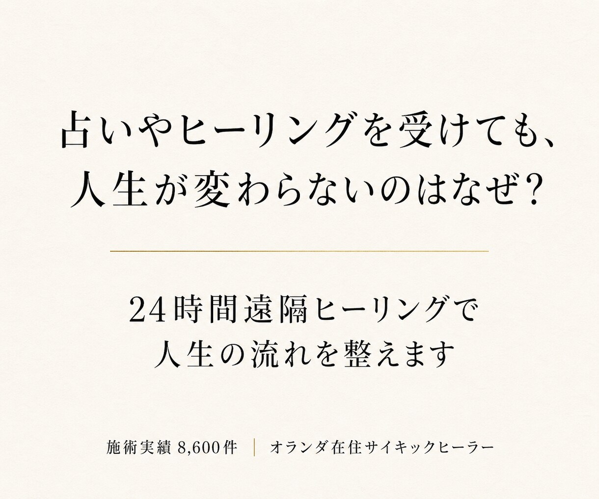 24時間ヒーリングと鑑定◆過去の心の傷を癒します インナーチャイルド｜過去の傷を癒す24時間遠隔施術 イメージ2