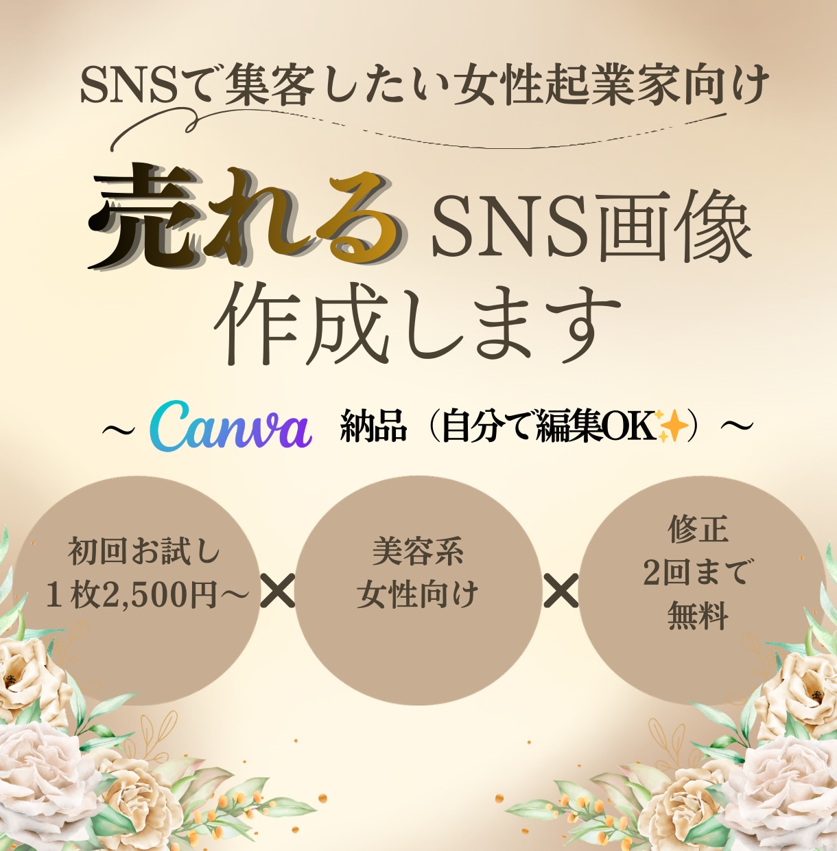 美容サロン向けの売れるSNS画像を制作します あなたのサロンを憧れのブランドへ。SNS画像を華やかに制作 イメージ1