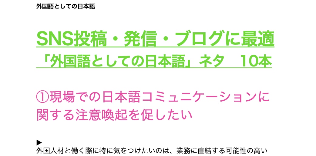 SNSやブログネタ10本をご提供します 【日本語=外国語】グローバルコミュニケーションネタvol.1 イメージ2