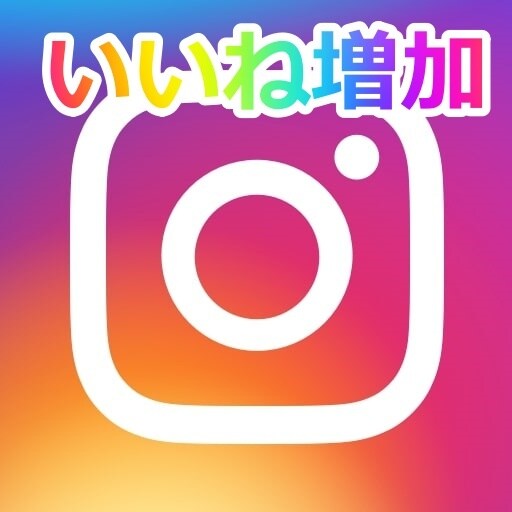 Instagramの投稿を宣伝拡散致します 目標のいいねの数まで投稿を拡散させていただきます！ イメージ1