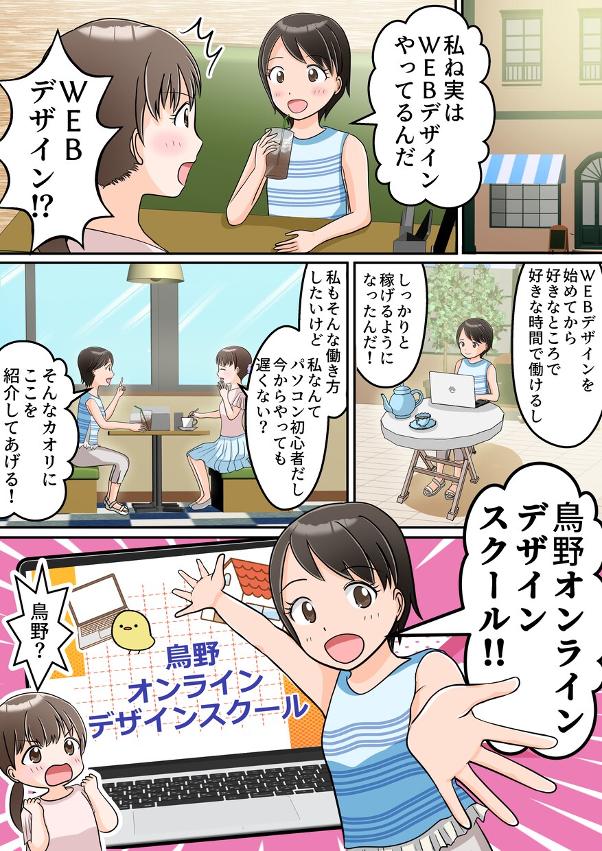 広告漫画制作｜親しみやすく伝わる漫画描きます 商品やサービスの魅力を読まれる広告漫画で分かりやすく伝えます イメージ3