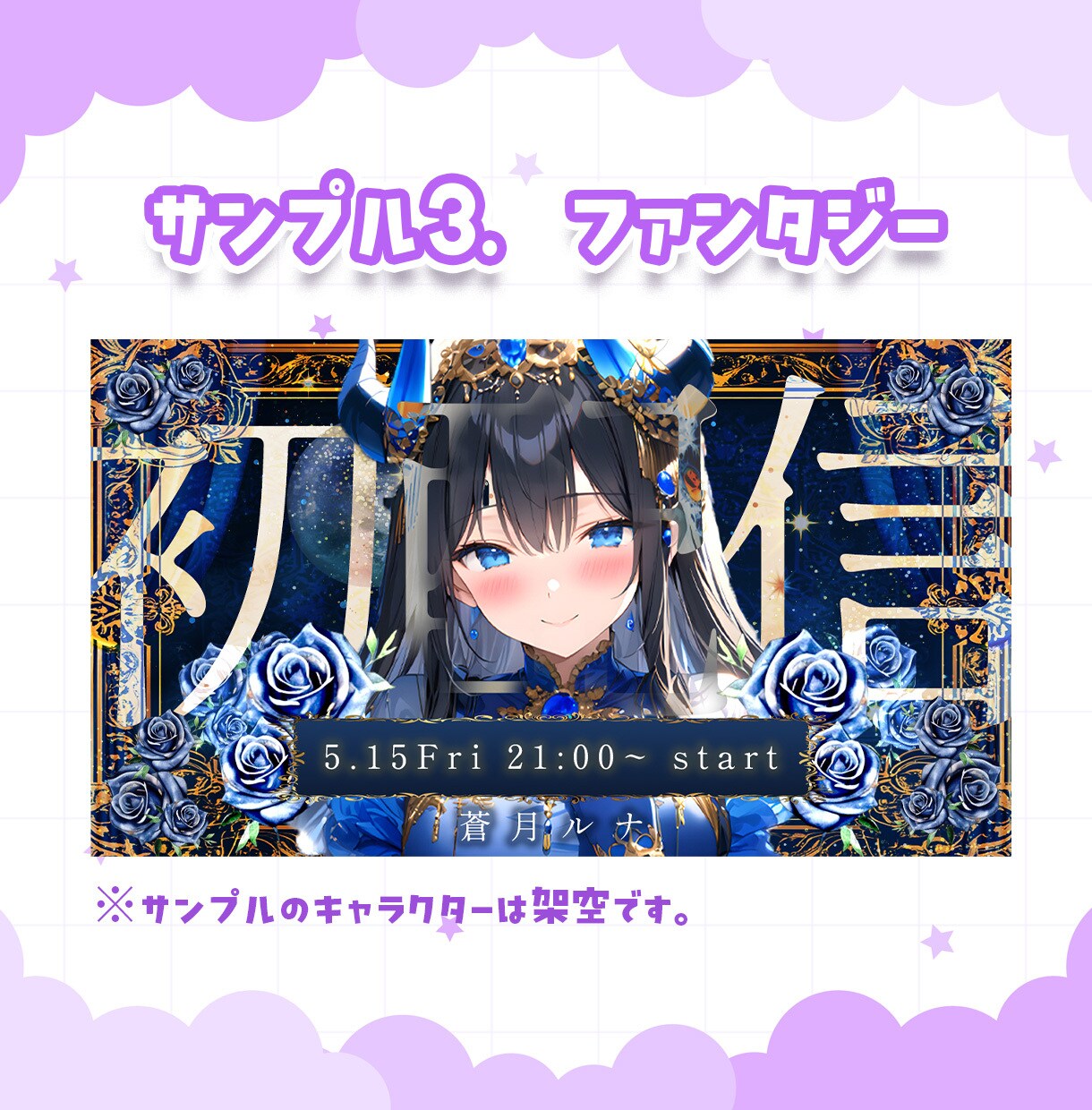 即納品！3種類から選べる配信サムネイル制作します 新人Vtuberさんへおすすめ✴今すぐサムネが欲しい方へ！ イメージ5