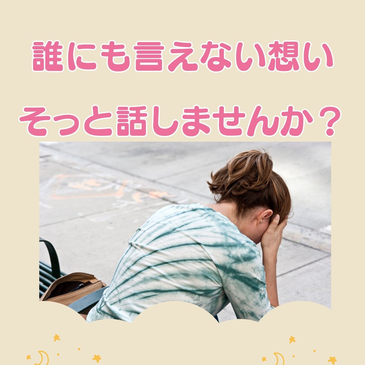 女性人間関係→上司、同僚、部下の愚痴や悩み聞きます 女性限定！女性同士の愚痴やお悩み、イライラなんでもどうぞ イメージ3