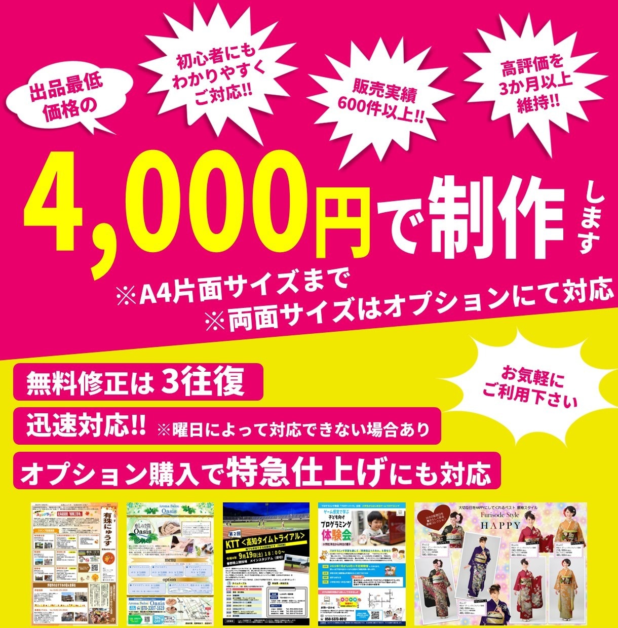 ご希望のチラシを作ります パソコンが苦手だけど、見栄えが良いチラシが必要な方へ イメージ1