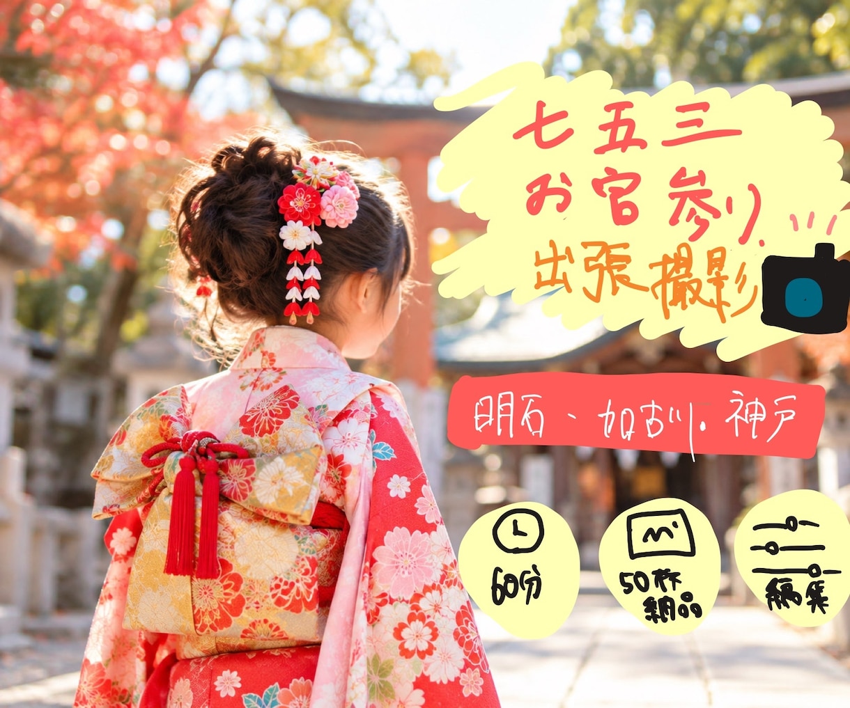 七五三・お宮参りの自然な家族写真を出張撮影ます 【明石・神戸・加古川】自然な笑顔や何気ない瞬間を残します イメージ2