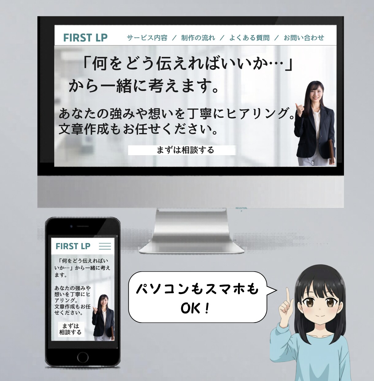 寄り添うLP制作★難しいこと抜きでお任せで作ります 「何をどうに伝えればいいか…」から一緒に考えます イメージ2