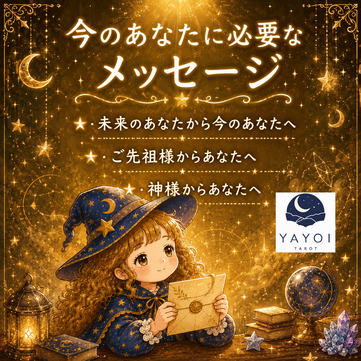八宵★必要メッセージ鑑定★カードであなたを占います 心理カウンセラー資格あり☆鑑定結果を画像にしてお渡しします！ イメージ1