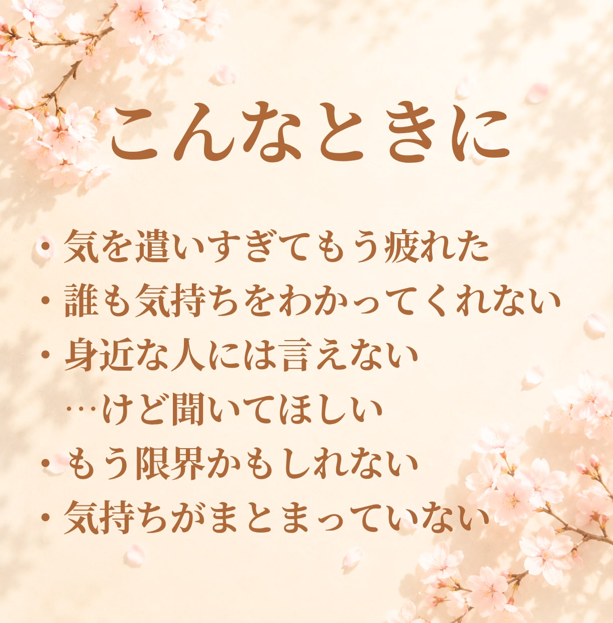 1.6万人を癒した包容力⭐言葉にならない心聴きます 悩み/モヤモヤ/不安/孤独/生きづらさ/弱音も☘️安心な時間 イメージ2