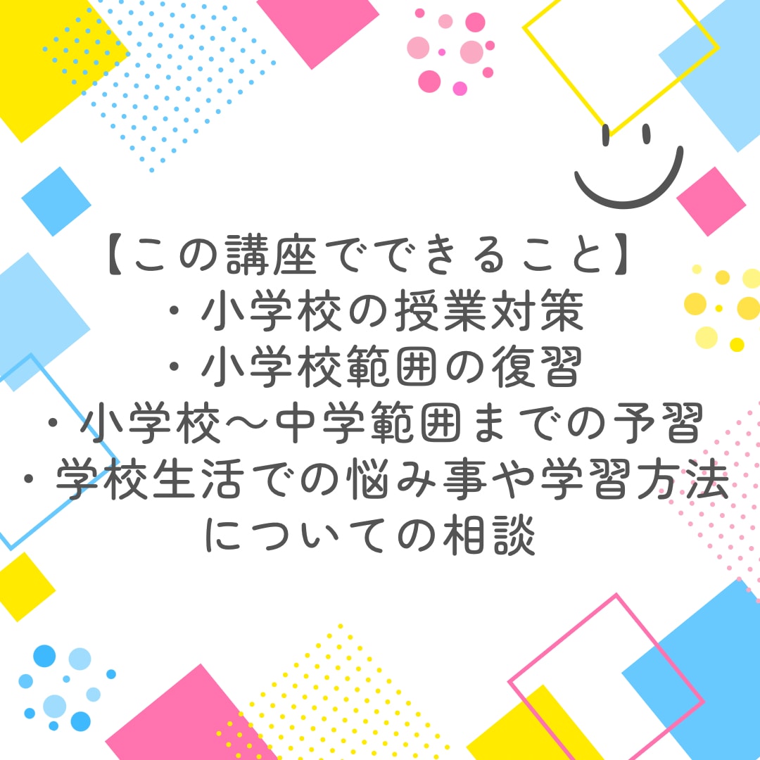 小学生へ算数・数学のレッスンをします ⭐︎現役塾講師による指導⭐︎ “復習”も“予習”どちらもOK イメージ2