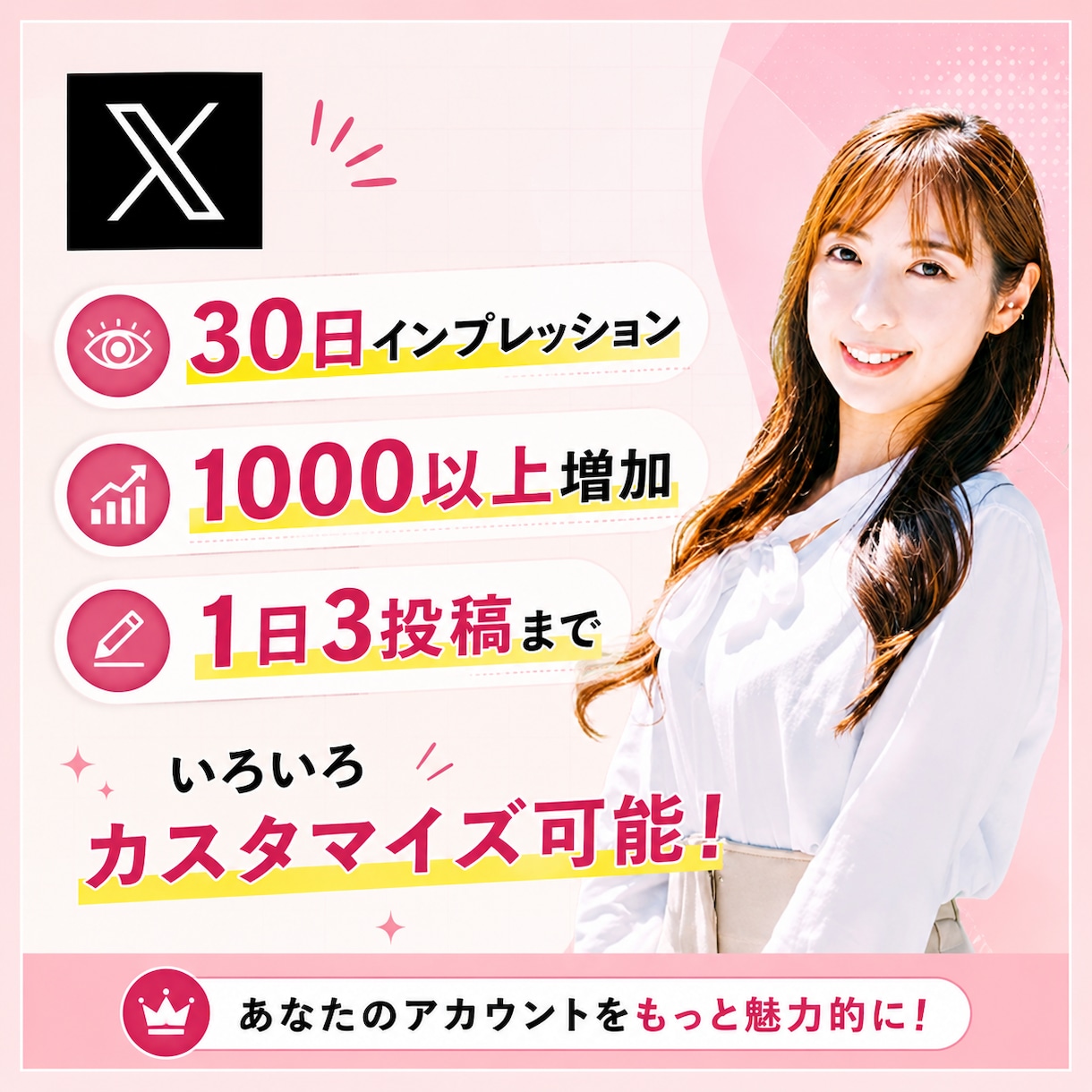 30日間インプレッション数1000以上増加させます Twitterの１日3投稿に1000のインプレッション数増加 イメージ1