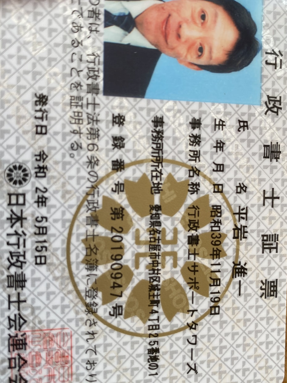 名古屋　建設業許可　申請代行　賜ります 愛知県の行政書士です。建設業許可が得意分野です。 イメージ2