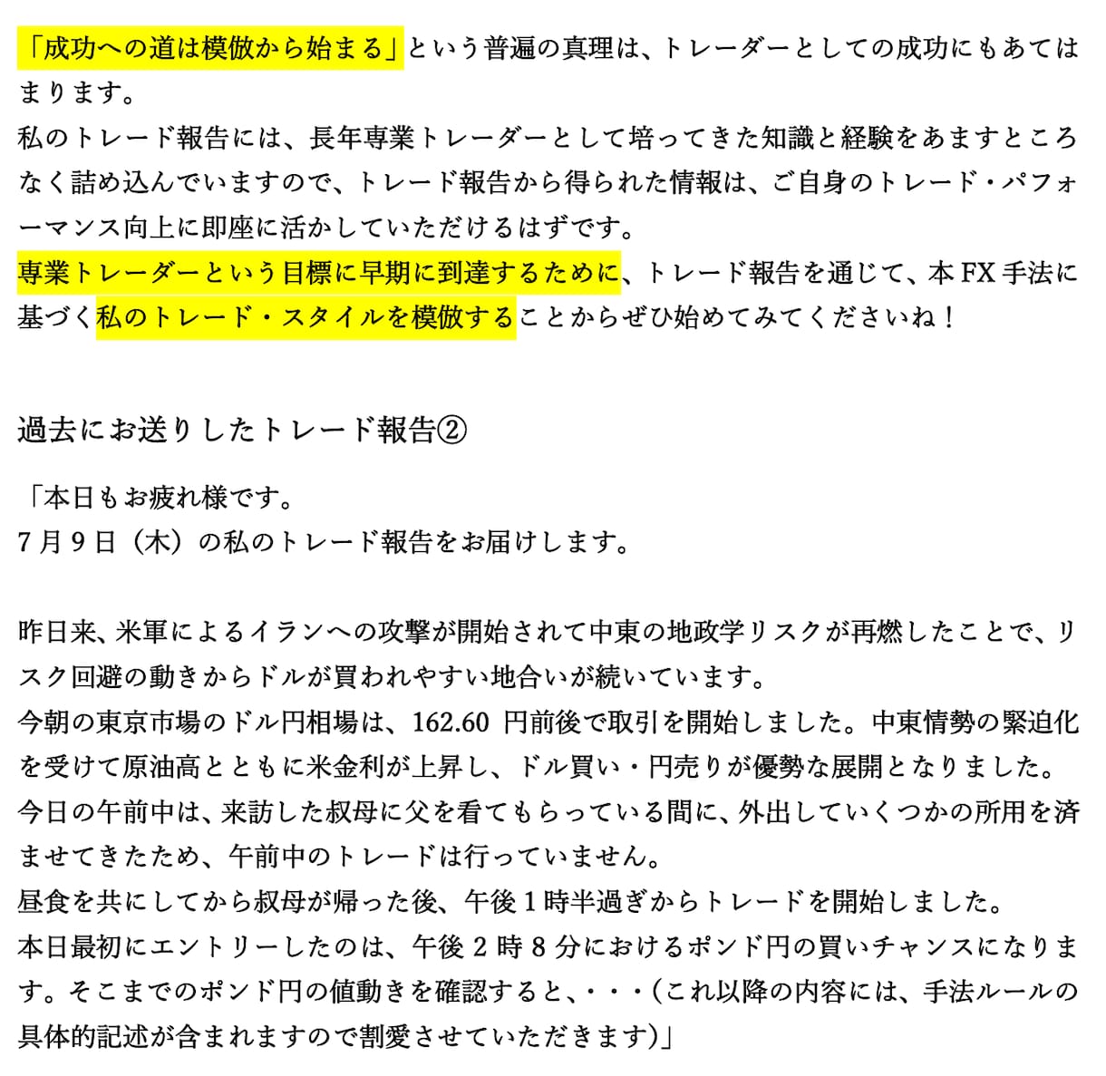 短時間トレードでもFX専業になれる極意を伝授します 病気などの諸事情で早期にFX収入を確保したい方にも最適です! イメージ3