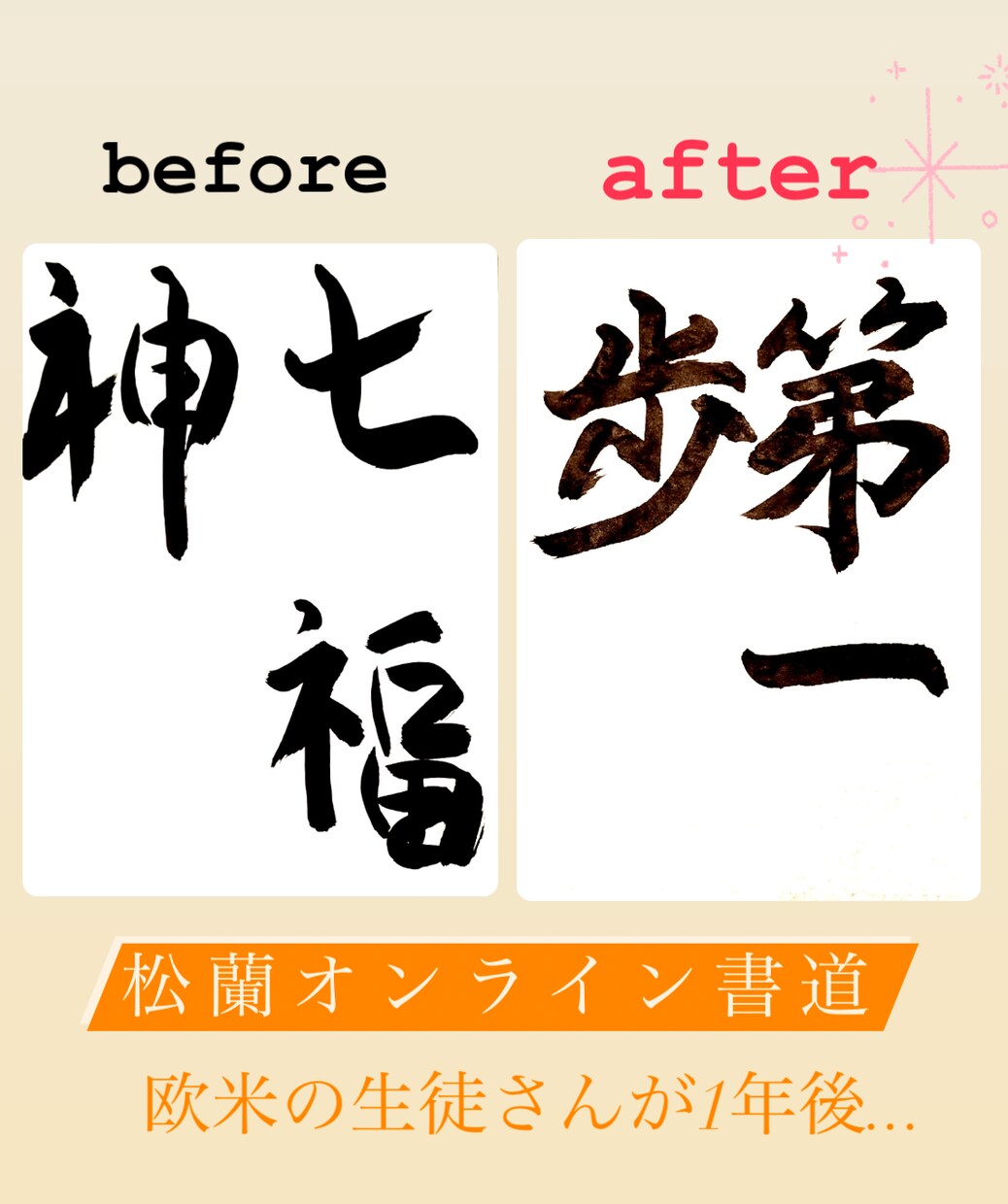 あなたのお名前を美文字へ！コツをお伝えします 書道教室に通う前に、少しアドバイスして欲しい！という方に✧ イメージ7