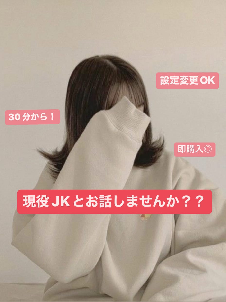 どんな内容でも◎ 現役JKが貴方に寄り添います 男女歓迎✨雑談・愚痴・相談なんでも◎私とお話しませんか？ イメージ1