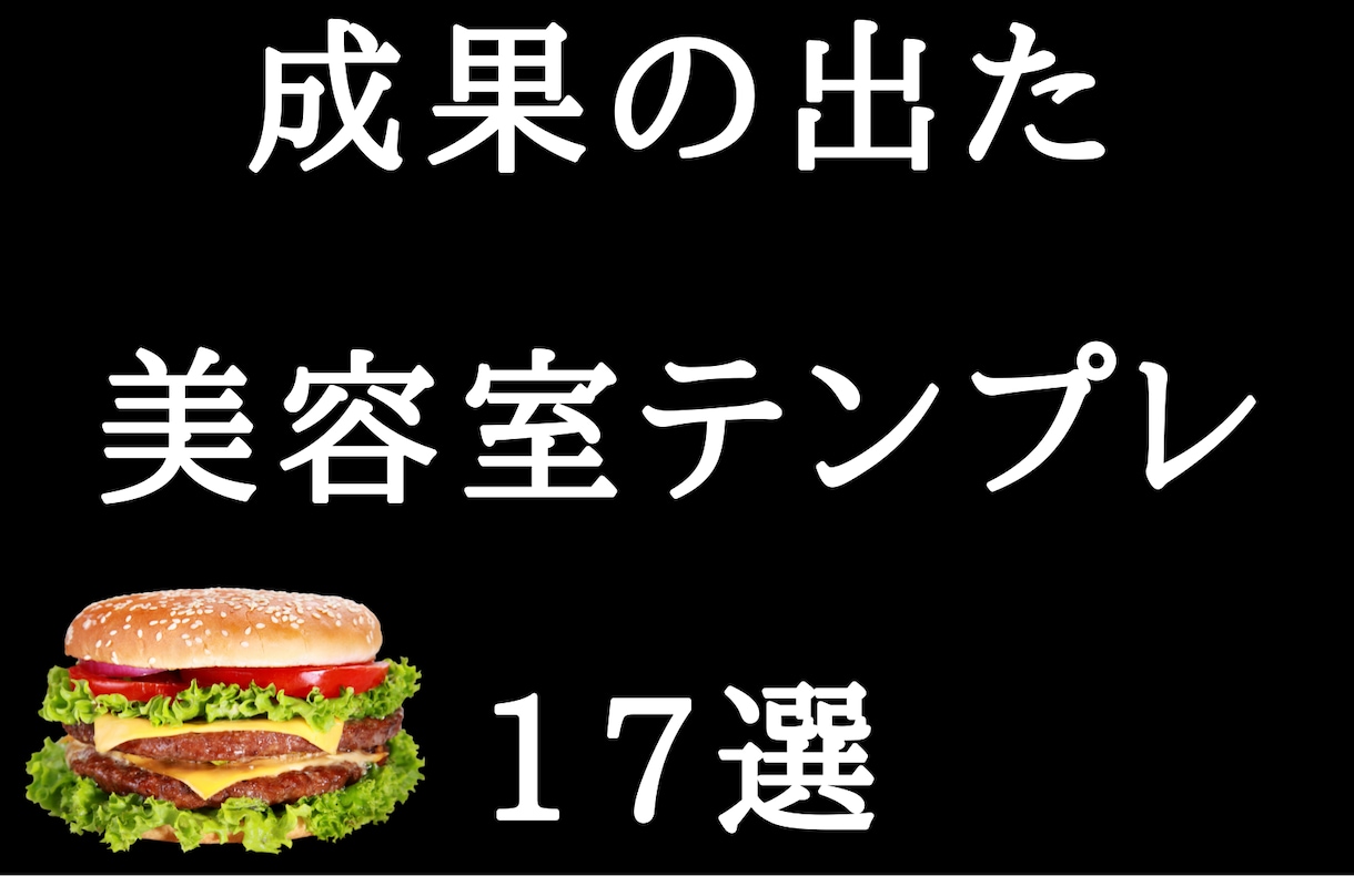 美容室【成果の出たチラシテンプレ】17種販売します 美容院/美容サロン/チラシ/ハガキ/DM/ダイレクトメール イメージ1