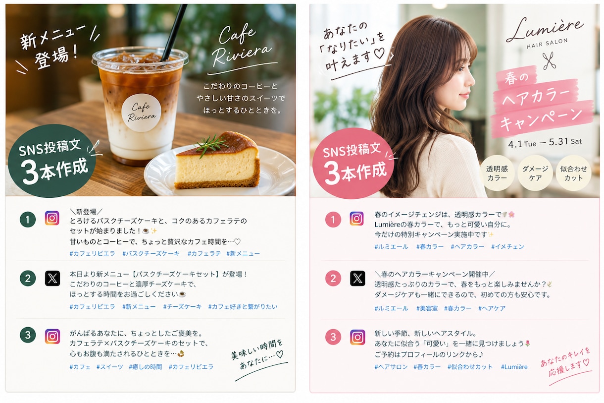 SNS投稿文を3本作成します お店や商品の魅力が伝わる文章を作成します イメージ2