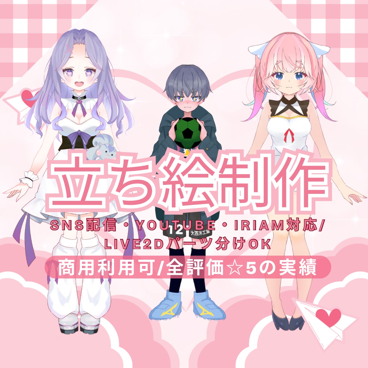 Vtuber立ち絵／IRIAM対応イラスト描きます 配信や実況を彩る！可愛いキャラをオリジナル制作 イメージ1