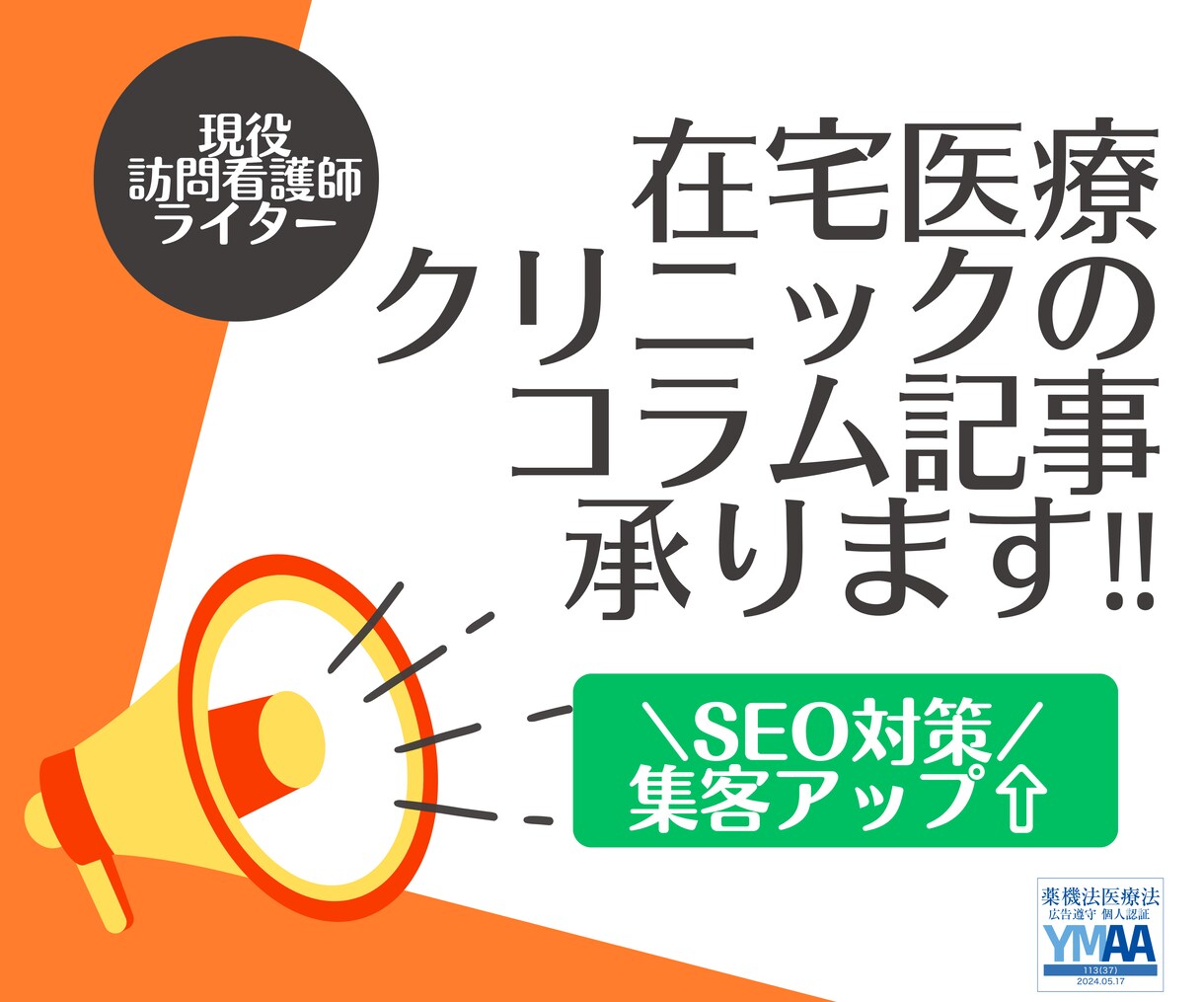 在宅医療・訪問診療クリニックの週刊コラム承ります 【丸投げOK】現役訪問看護師による経験ベースの医療記事4本 イメージ1