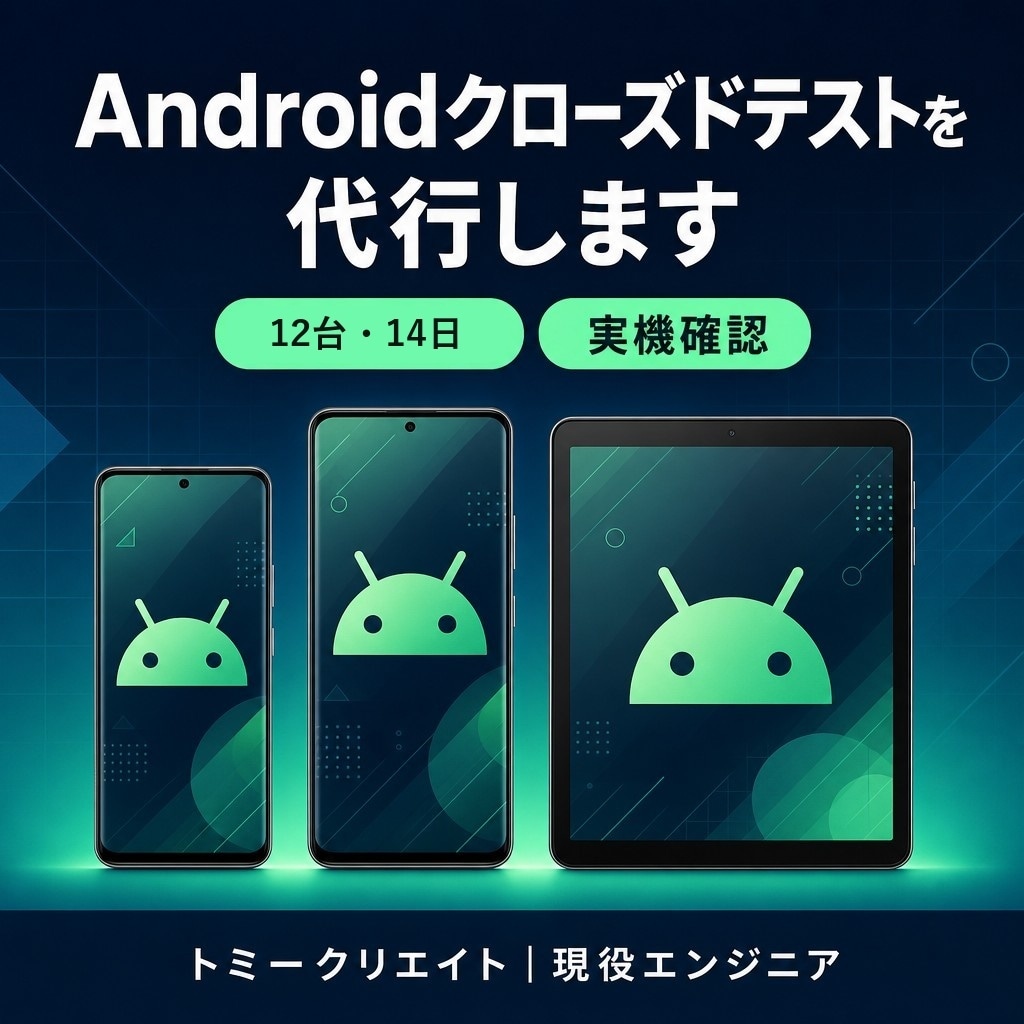 Androidクローズドテストを代行します Android9~Android15までの各実機をご用意！ イメージ1