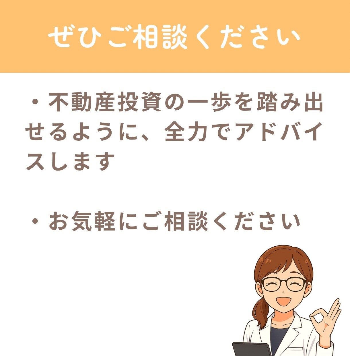 大阪・兵庫で不動産投資の物件探しをサポートします 初心者のための物件探し3ヶ月伴走サービス イメージ6