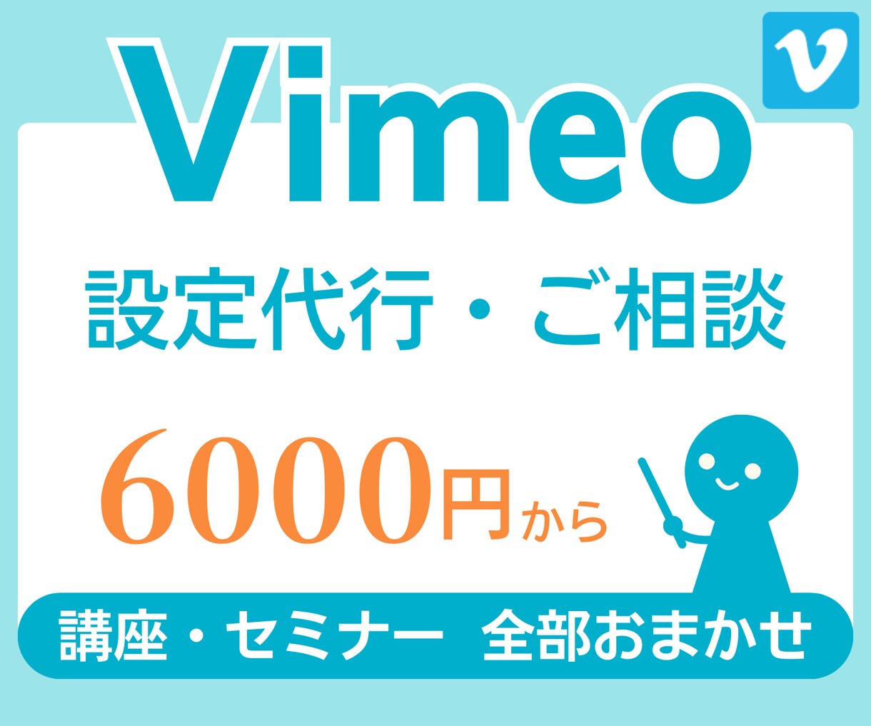 会員サイトの講座追加～Vimeo設定⭐代行します 会員サイトご依頼の方へ特別価格！動画の無断共有を防止・管理！ イメージ1
