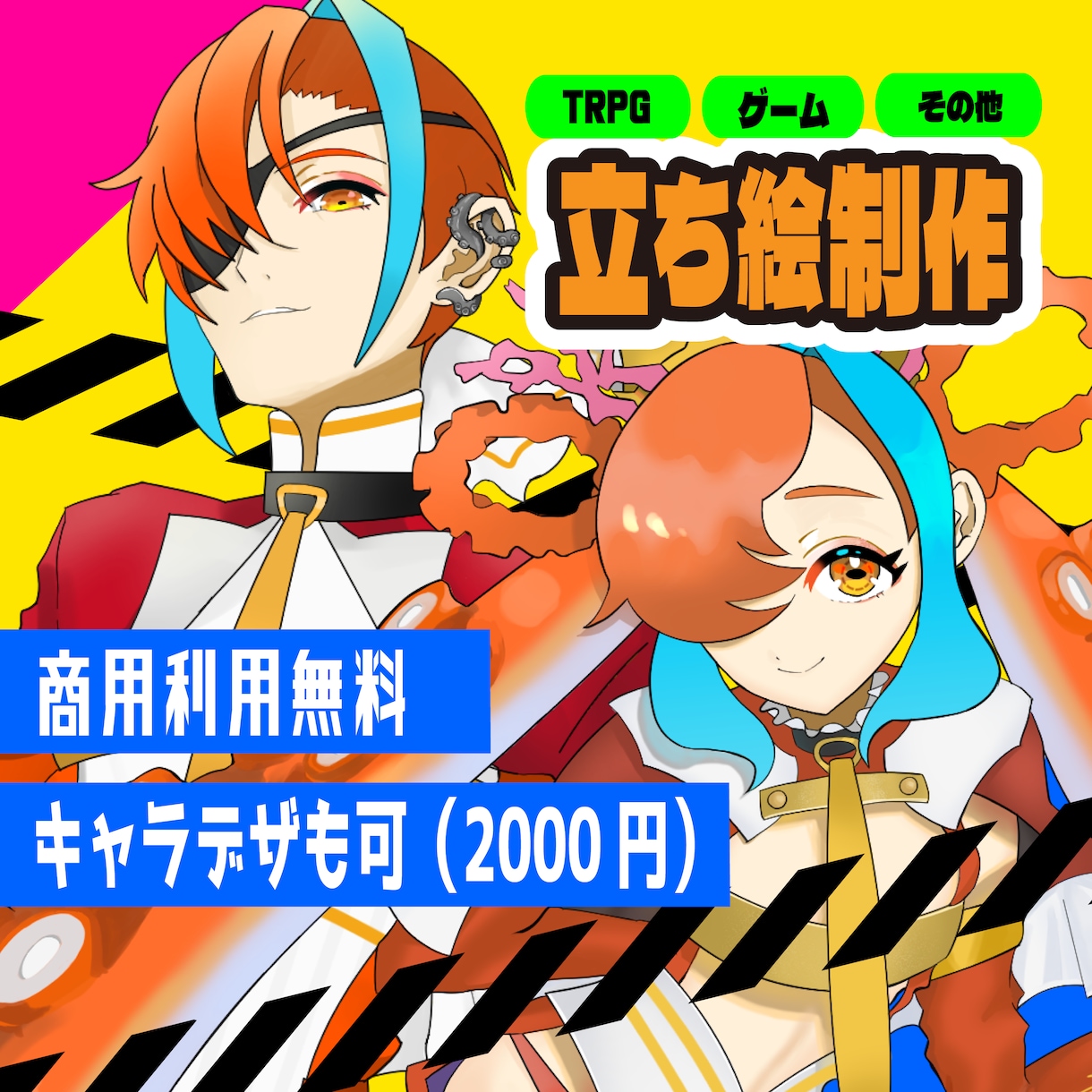 キャラデザも可！立ち絵制作します 商用利用無料！老若男女人外なんでもかきます！ イメージ1