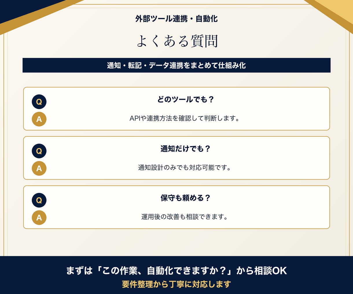 外部ツール連携で業務を自動化します 通知・転記・データ連携を仕組み化します イメージ8