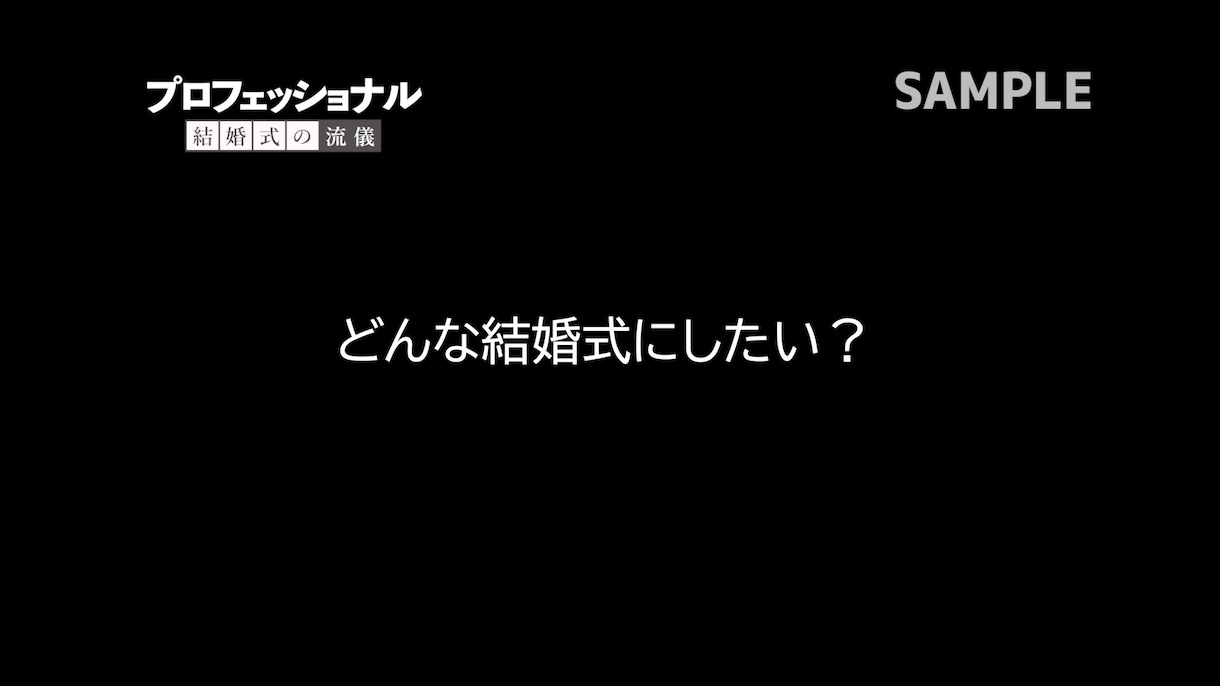 プロフェッショナル仕事の流儀風のOPを制作します ［完全オーダーメイド］「ふたりらしい」を、映像にする イメージ7