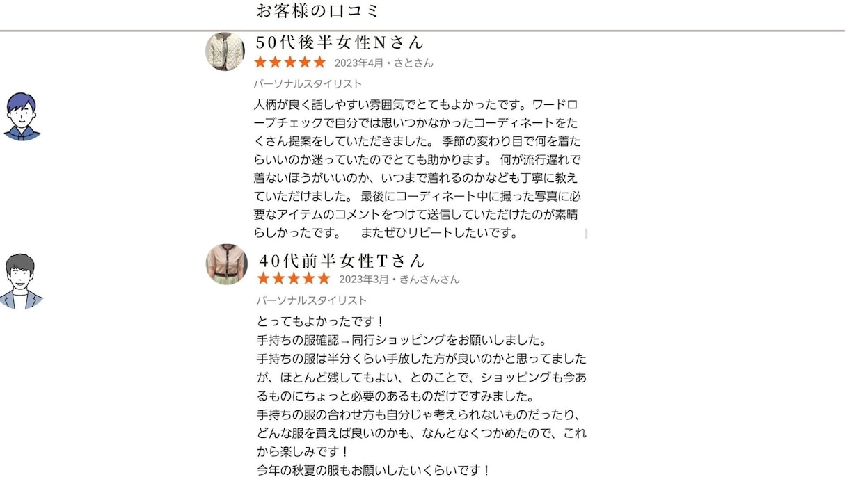 毎日コーデに悩まない！手持ち服で20コーデ組みます 某サイトで2022年から実績500名様以上！満足度★5つ イメージ6