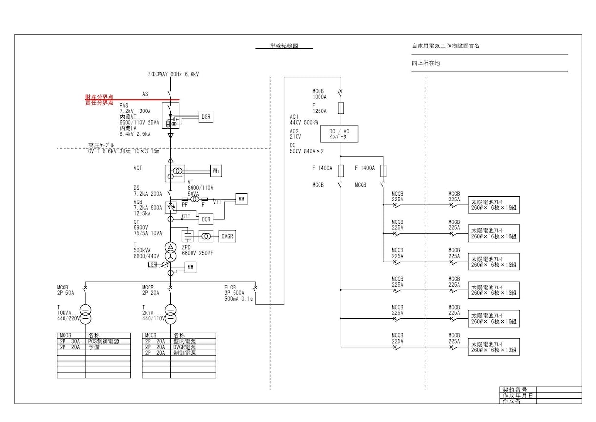 JW-CADにて高圧単線結線図を代行作成します 自家消費太陽光補助金用図面対応、電気主任技術者の負担軽減に イメージ8