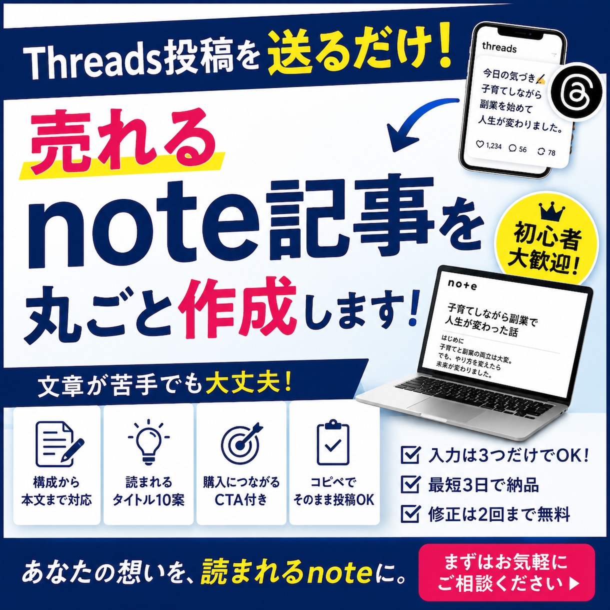 Threads投稿から売れるnoteを作成します Threads投稿・テーマを送るだけ！ イメージ1