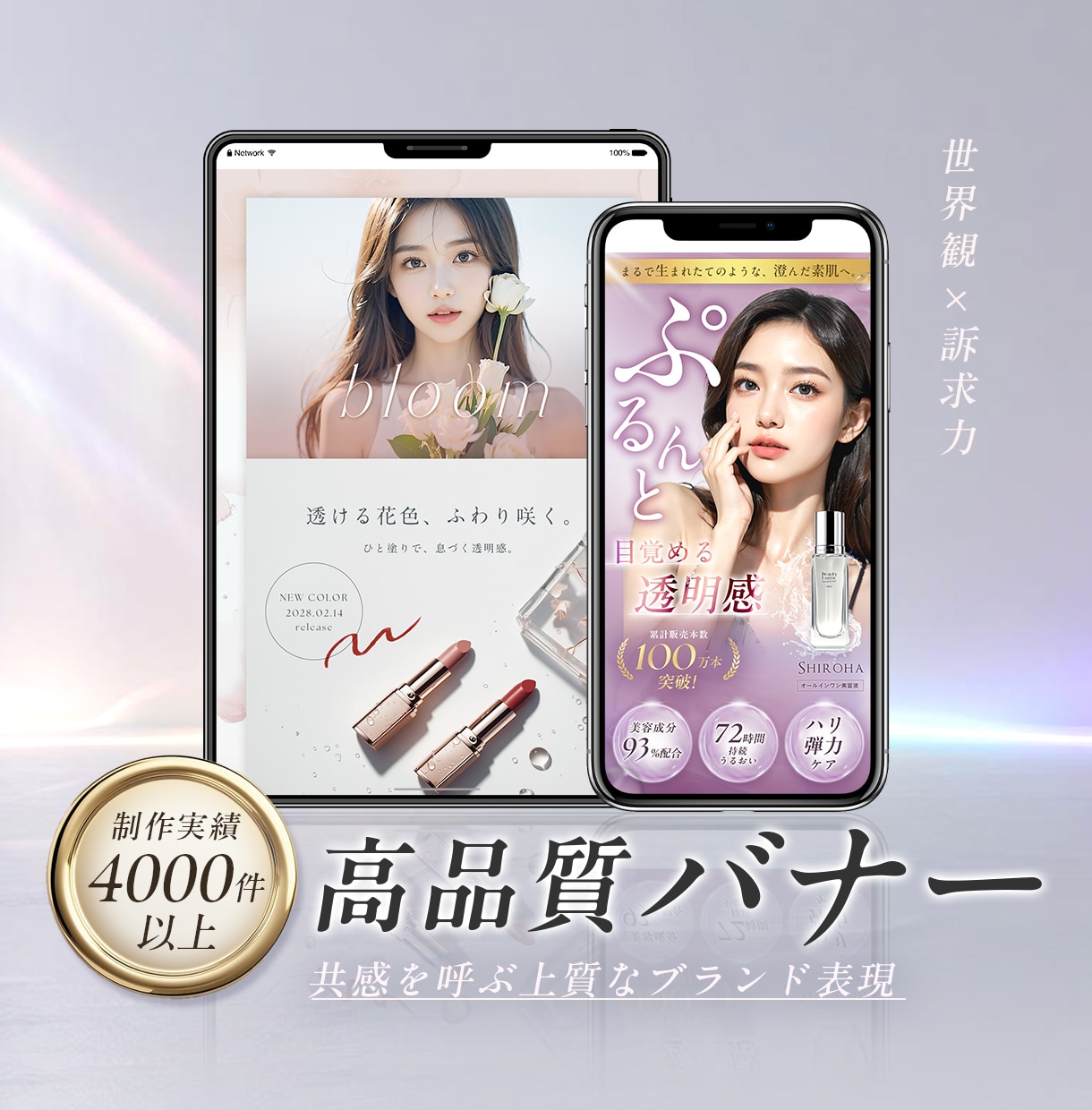 世界観 × 訴求力のバナーデザインします ブランドの魅力を引き出す高品質デザイン イメージ1