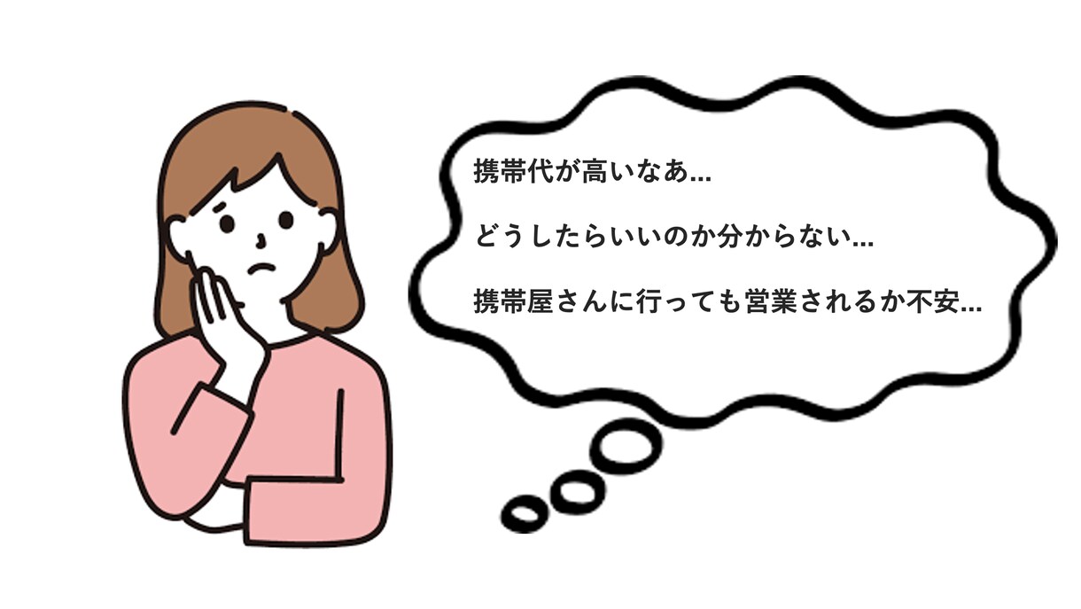 携帯料金や携帯に関わることをアドバイスします 現役キャリアアドバイザーがお客様のニーズに合わせて イメージ2