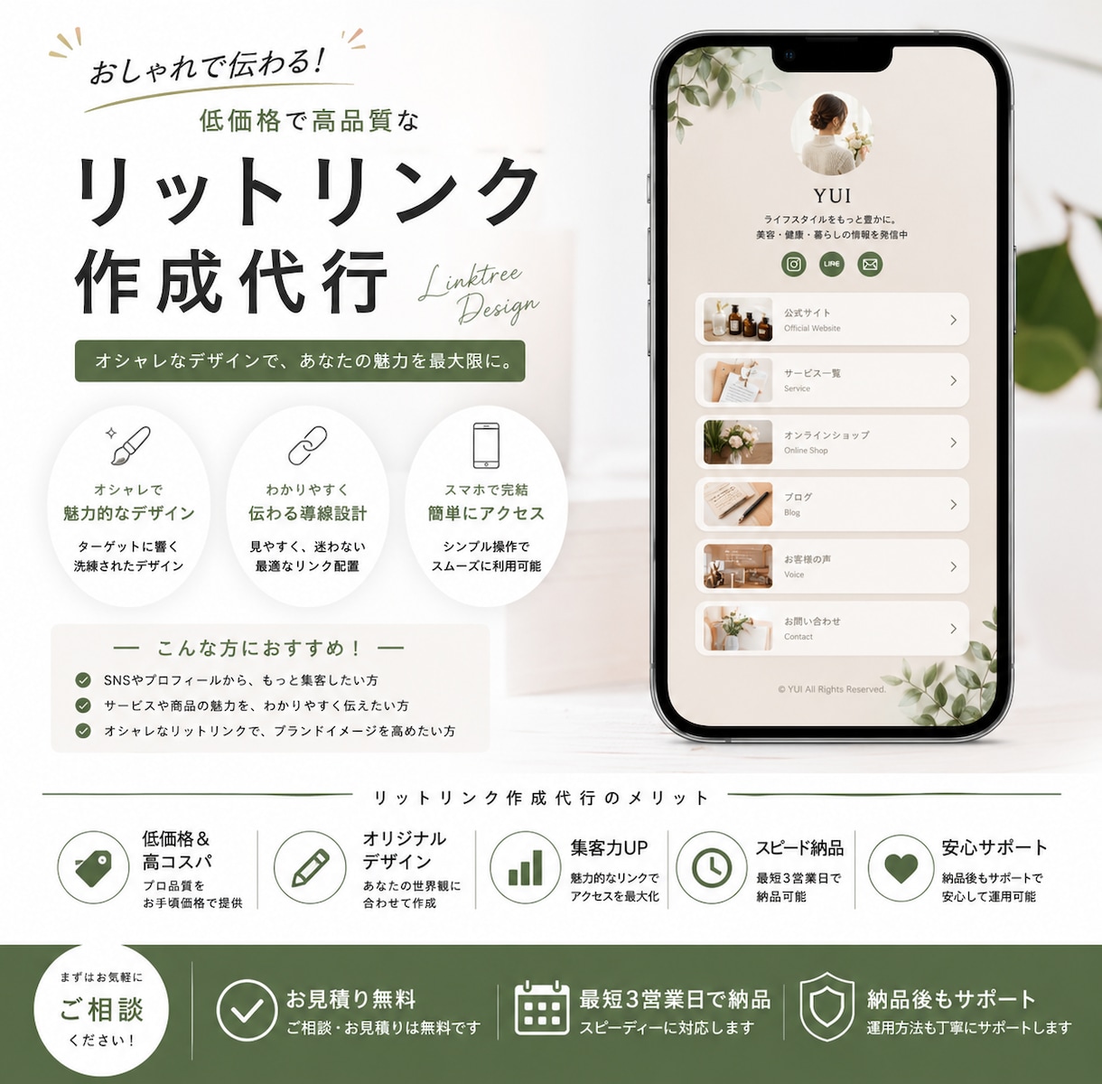 7月まで特別価格！リットリンクをデザインします オシャレで魅力的なリットリンクを低価格で作成しませんか イメージ1