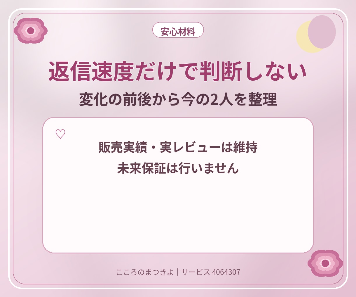 返信が遅い彼の気持ちと今の距離感を占います 冷めた？忙しいだけ？返信の変化から今の2人を整理します イメージ5