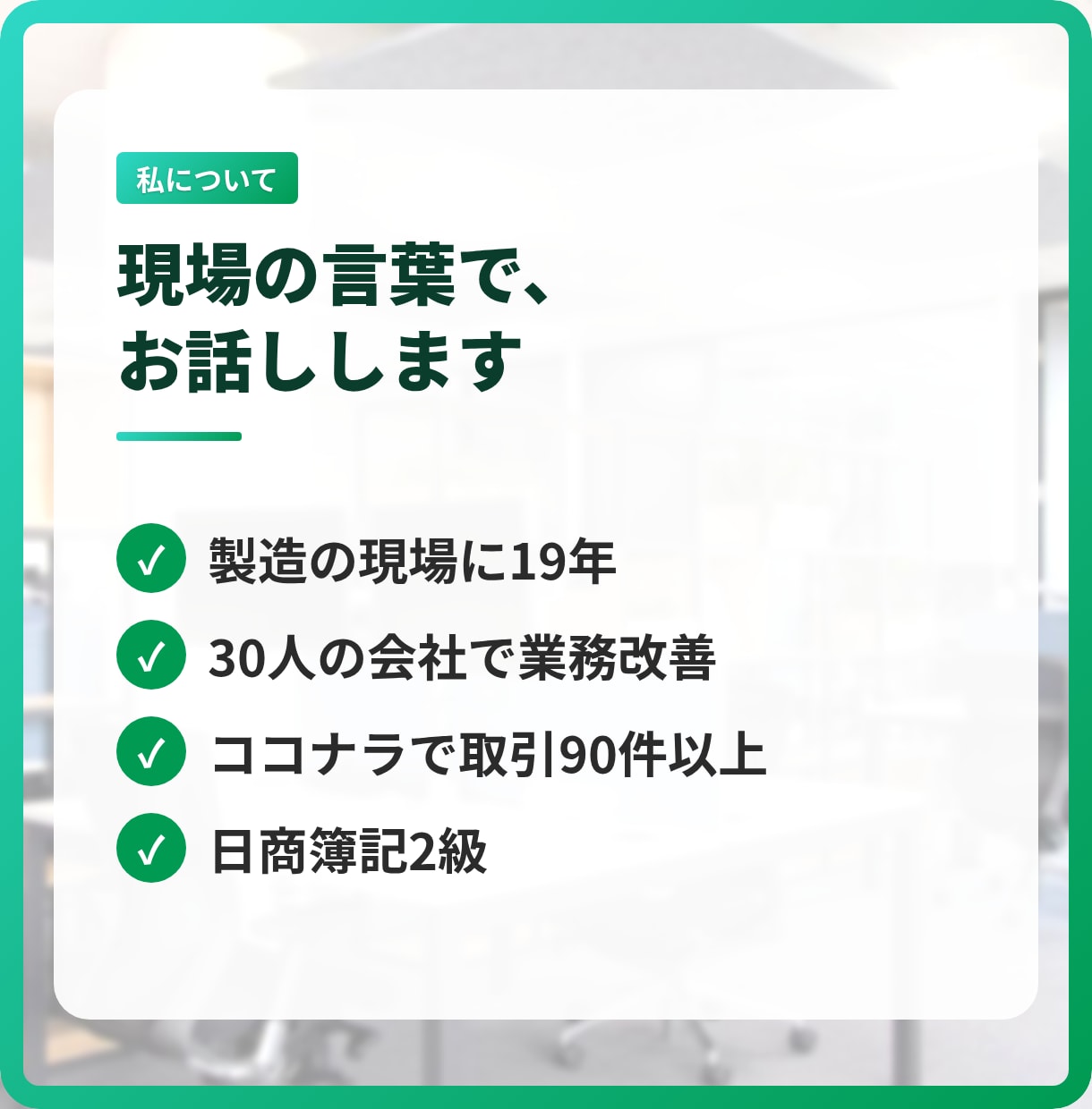 業務効率化システムの設計を相談から手伝います 「うちの作業、何とかならない？」から始められます イメージ9
