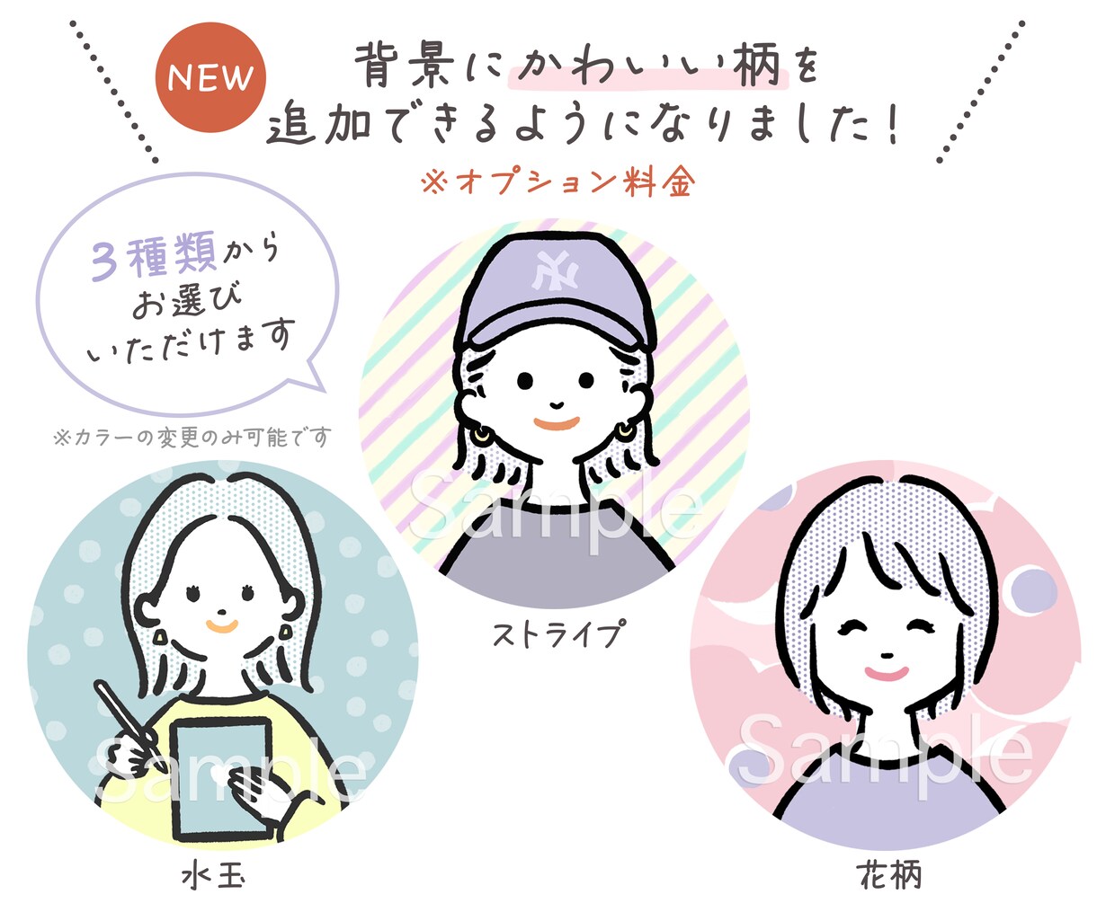 ポップでかわいい似顔絵アイコンをお作りします 背景にかわいい柄も追加できます♫ イメージ4