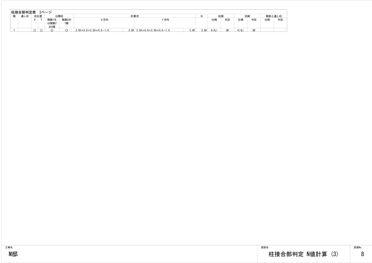 木造住宅軸組計算いたします アーキトレンドを使用した木造軸組計算 イメージ9