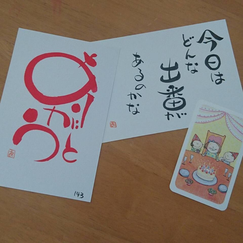 あなたが夢を叶えるための一言をお届けします 『はがき屋』今何が必要なのかを見つけるヒントに イメージ2