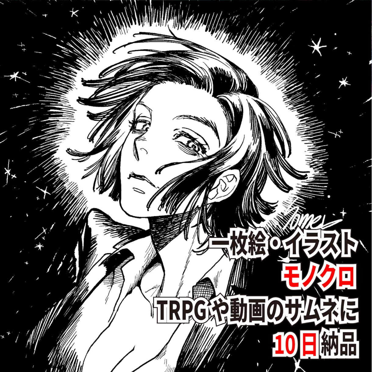 モノクロの一枚絵・イラスト描きます TRPGや動画のサムネに！10日程度で納品！ イメージ1