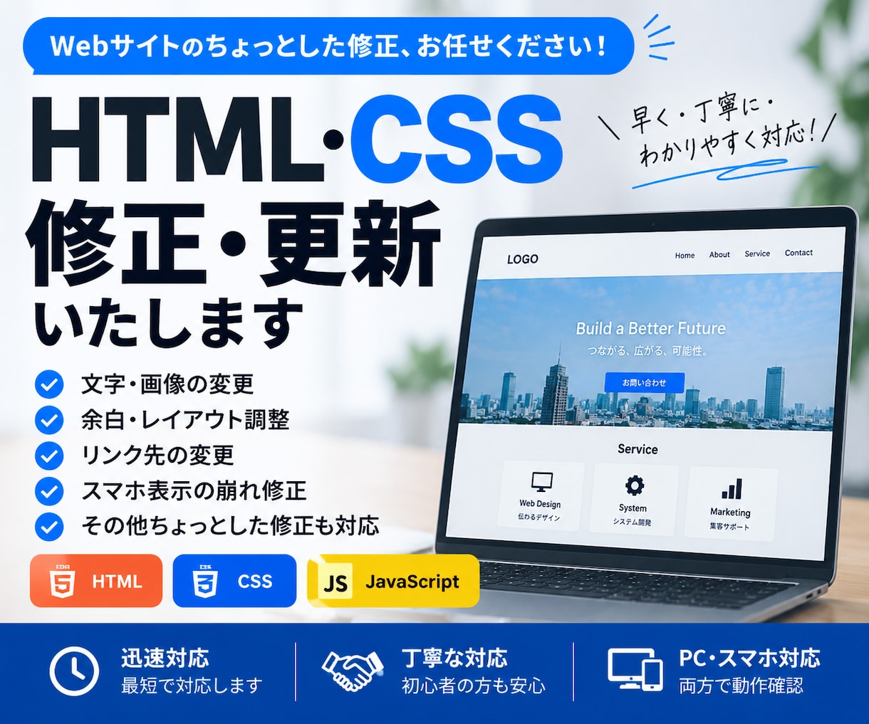 HTML・CSSのちょっとした修正をします 文字・画像・余白・スマホ表示などを丁寧に直します イメージ1