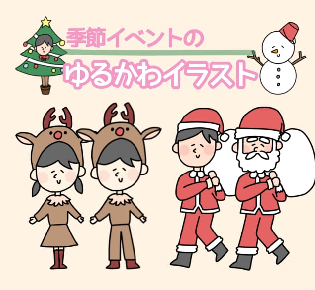 季節イベントのイラストをゆるかわタッチで作成します 最短即日＊ゆるかわいい＊似顔絵やペットも＊シンプルシュール イメージ1